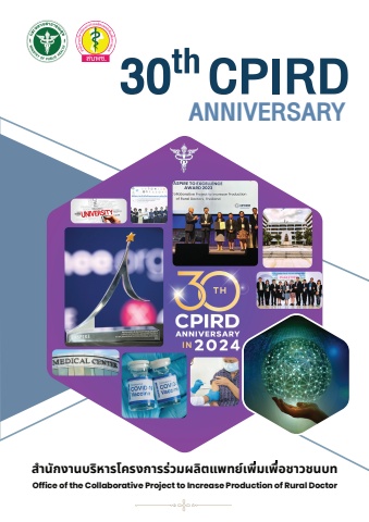 30 ปี cpird e-book