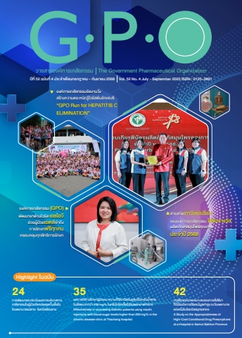 วารสาร GPO ฉบับที่ 4