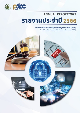 รายงานประจำปี 2566 สคส