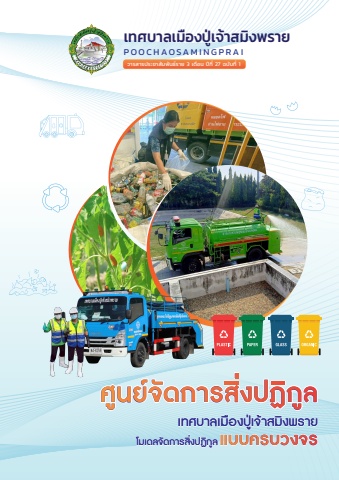 วารสารปู่เจ้าราย 3 เดือน ปีที่ 27 ฉบับที่ 1