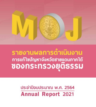 MOJ annaul report 2021 E-Book