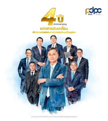 4 ปี แห่งการขับเคลื่อนฯ pdpc