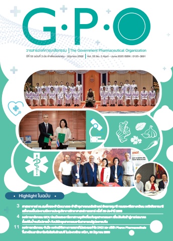 วารสาร GPO ฉบับที่ 3