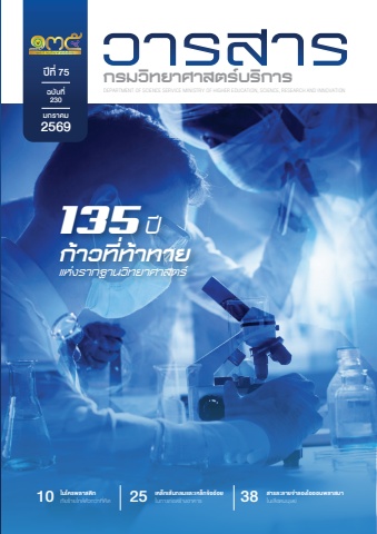 รวมเล่ม_วารสารกรมวิทย์ e book
