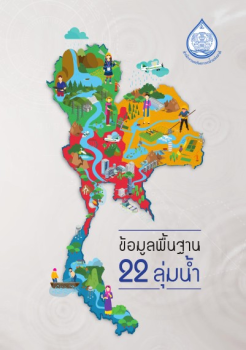 Annual 22  Basin of thailand