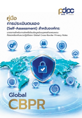 คู่มือการประเมินตนเองสำหรับองค์กร