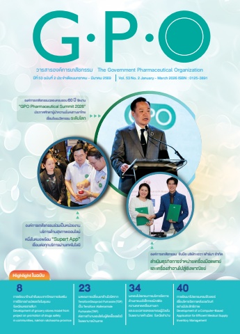 วารสาร GPO ฉบับที่ 2 มกราคม 2569