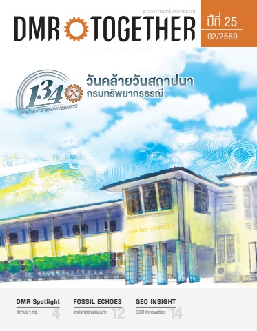 วารสารกรมทรัพย์ปีที่ 25 ฉบับที่ 2 มกราคม- มีนาคม 2569