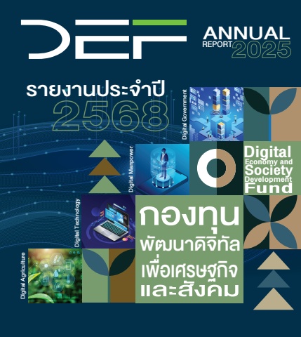 aw_annual report_สดช_68 (070869)