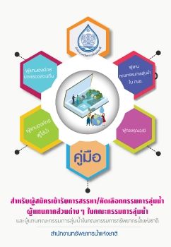 Ebook-สำหรับผู้สมัครเข้ารับการคัดสรร