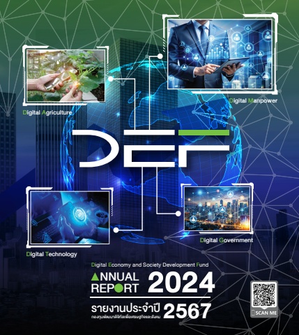 annual report_สดช_2567