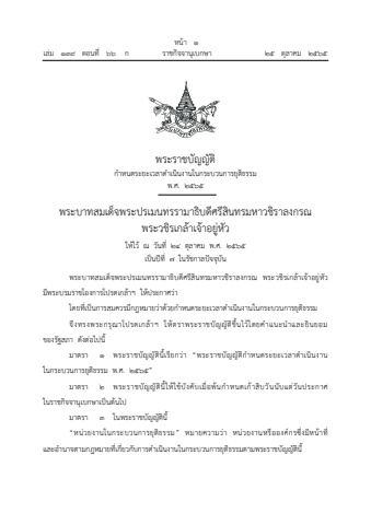 พรบ กำหนดระยะเวลา 2565