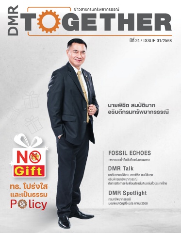 วารสาร DMR ปีที่24 ฉ.ที่ 1