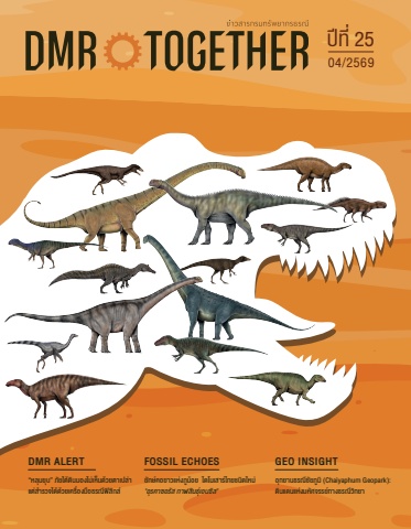 วารสารกรมทรัพยากรธรณี ปีที่ 25 ฉบับที่ 4
