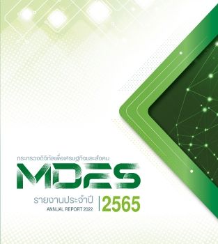 annual MDES_2022