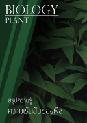  Mystery of Plants