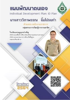 ID Planวิภาพรรณ 2564