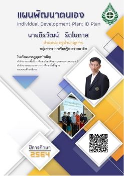 ID Plan ถิรวัฒน์ 2564