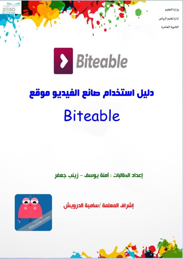 شرح موقع biteable