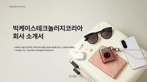 회사소개서_(주)빅케이스테크놀러지코리아
