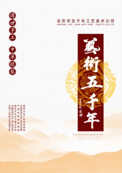 艺术五千年