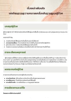 Lessons Learned: A Medical Error Case Study