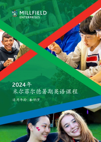MELHC 2024 Glastonbury Brochure - Chinese