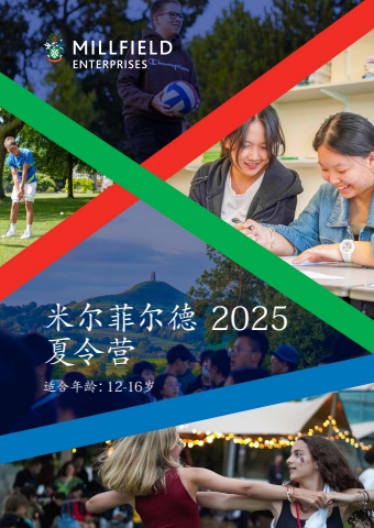 Chinese Millfield Summer Camp Brochure - Street