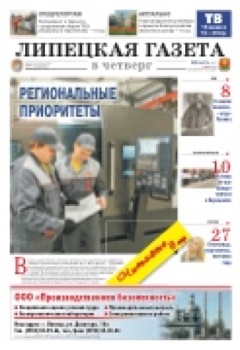 Липецкая газета