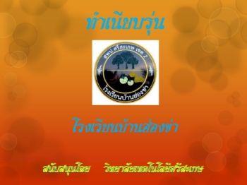 โรงเรียนบ้านฮ่องขาด