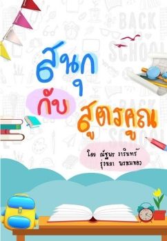 งานนำเสนอ PowerPoint