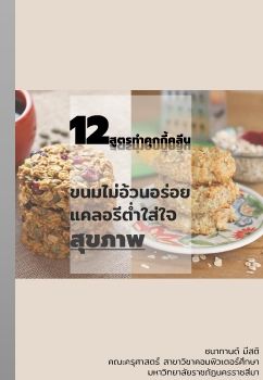 คุกกี้คลีน