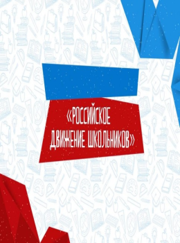 Календарь событий РДШ