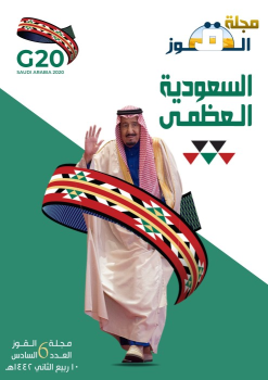 مجلة القوز العدد السادس
