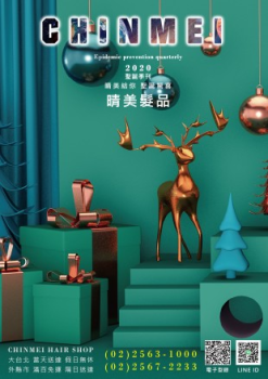 │晴美髮品│最新線上型錄-聖誕季刊vol.1