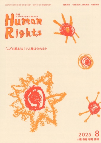 ヒューマンライツ　テスト２　251217