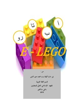 E-LEGO IMLAK BAHASA ARAB_Neat