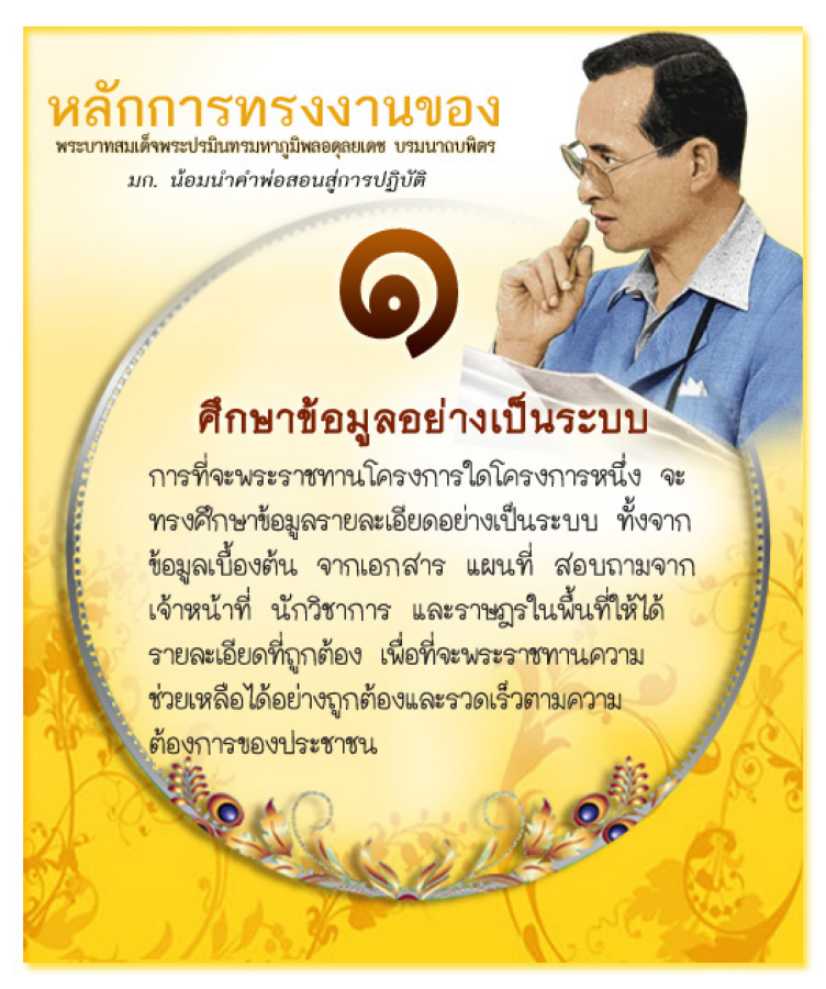 หลักการทรงงาน