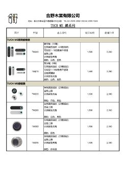 合野-報價單TUCHME鎖系列.xlsx