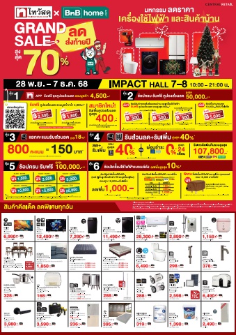 ไทวัสดุ x บีเอ็นบี โฮม Grand Sale2025 ลดส่งท้ายปี สูงสุด 70%*