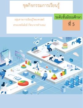 ชดการสอน 1-5_Neat