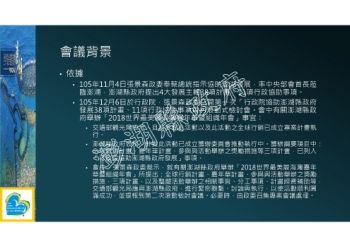 2018世界最美麗海灣嘉年華籌辦計畫綱要