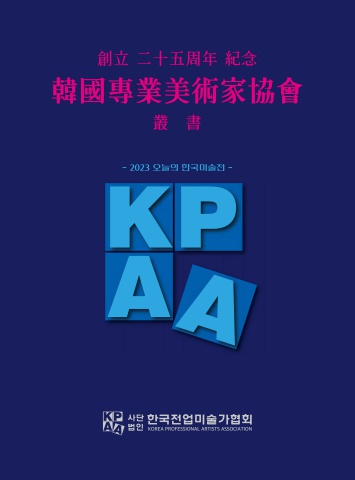 전미협 25주년 총서