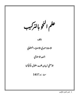 Ilmu Bahasa Arab (Nahwu Shorof) (3)_Neat