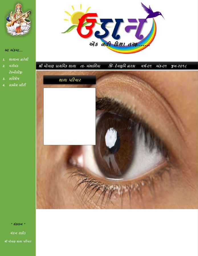 UDAAN E-MAGAZINE TITLE PAGE