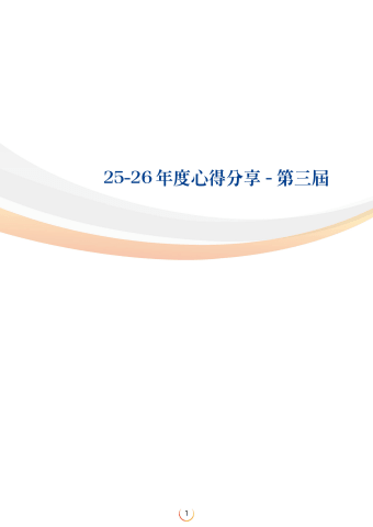 2026台北象山扶輪社心得分享