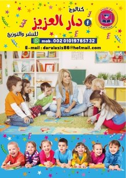 Dar Al-Aziz Catalog