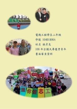 義守大學大專優秀青年遴選電機工程學系二年級C班林彥良書審資料_Neat