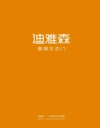 迪雅森-2020电子书