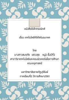 เตยเตย_Neat